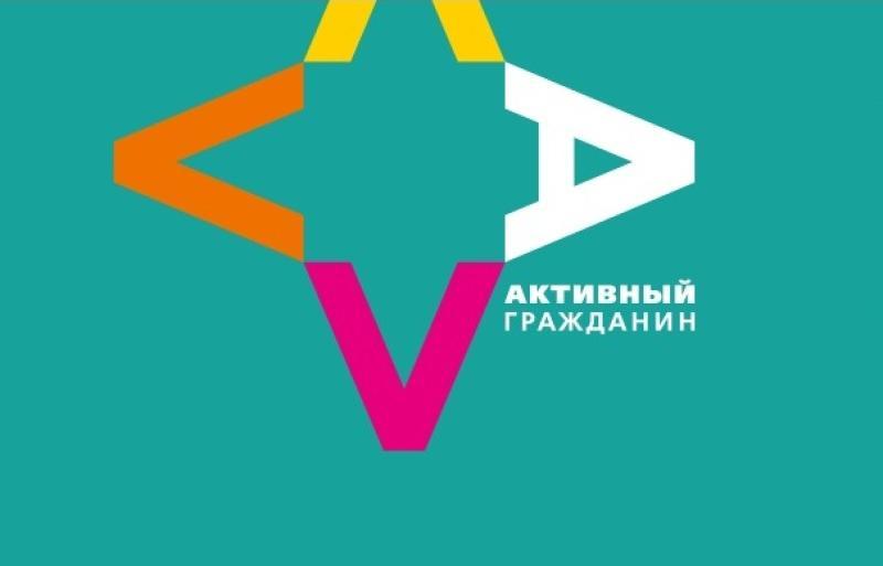 Активный гражданин.jpg