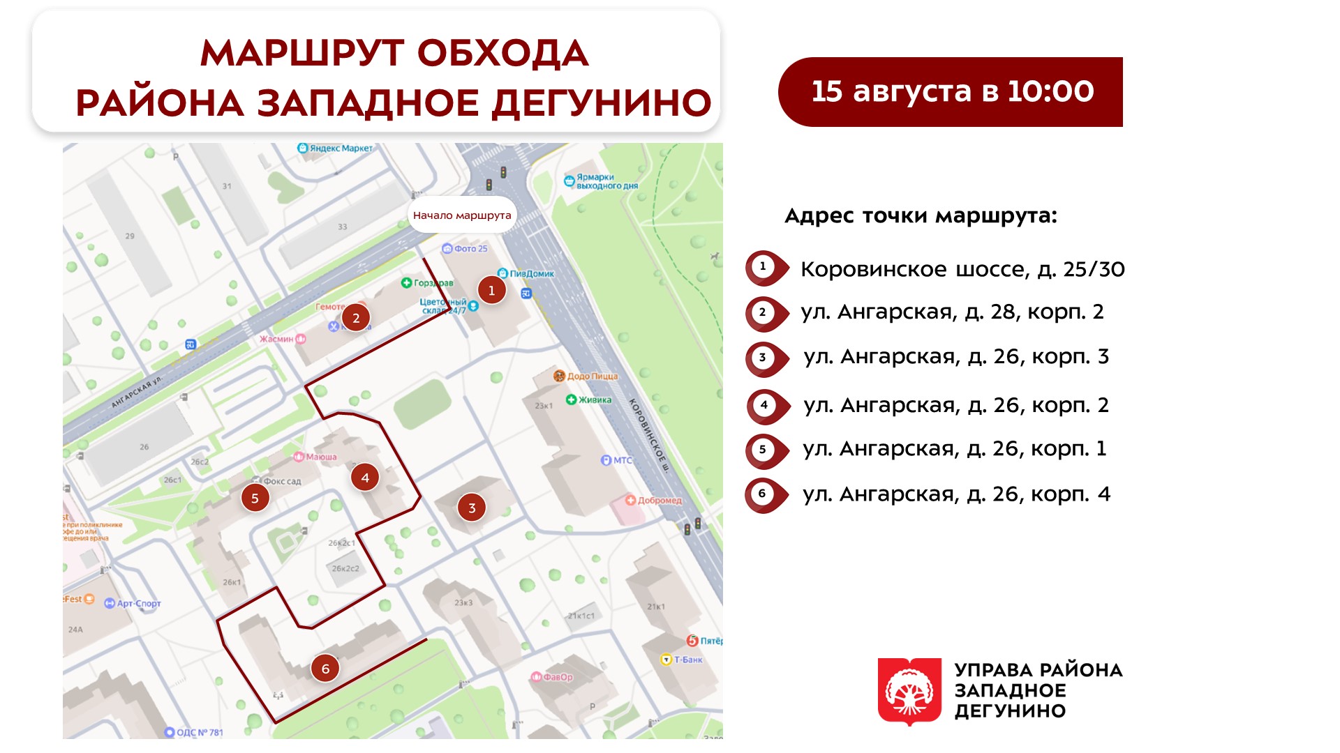 Обход территории 15.08.2026