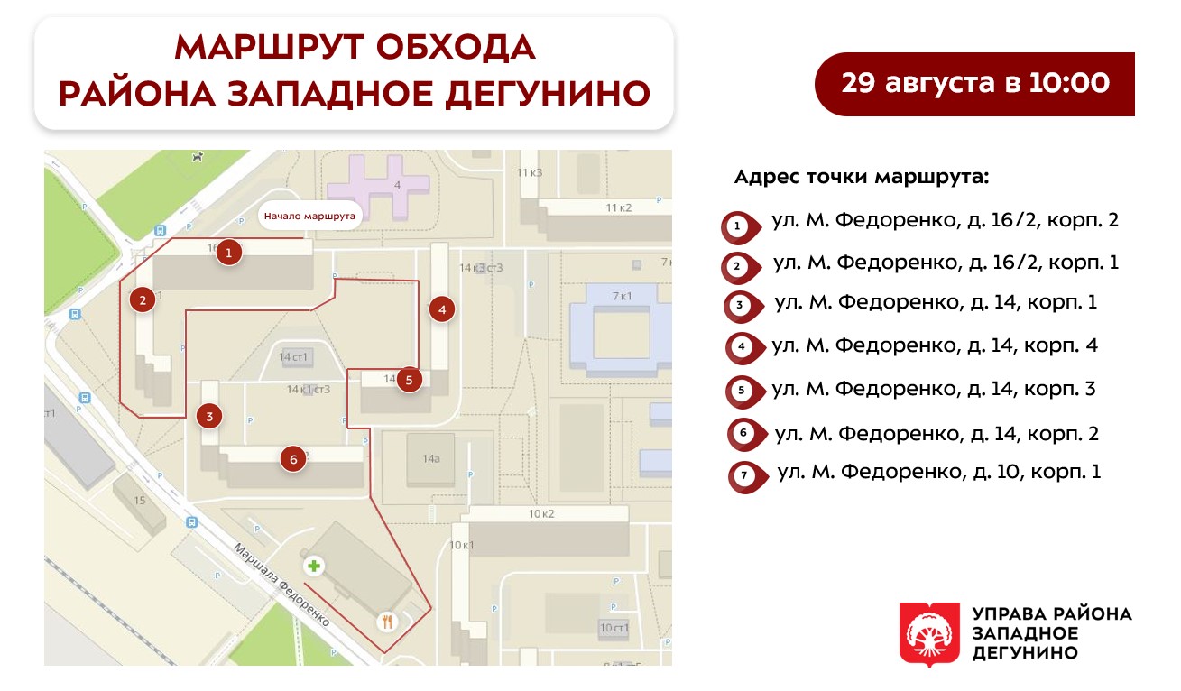 Обход территории 29.08.2026
