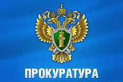 На основании доказательств, представленных государственным обвинителем Тимирязевской межрайонной прокуратуры, вынесен обвинительный приговор по уголовному делу в отношении 30-летнего жителя  города Москвы. 