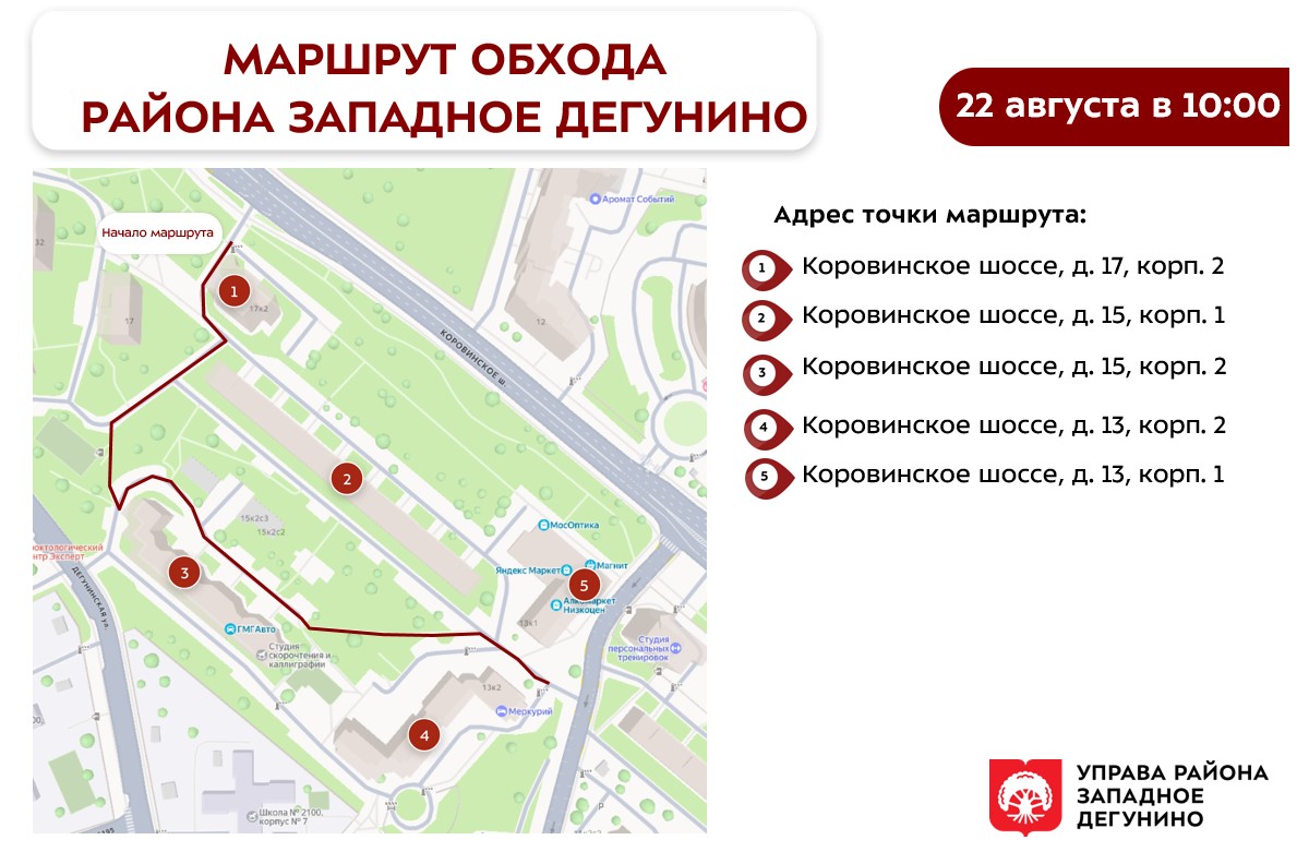 Обход территории района 22.08.2026